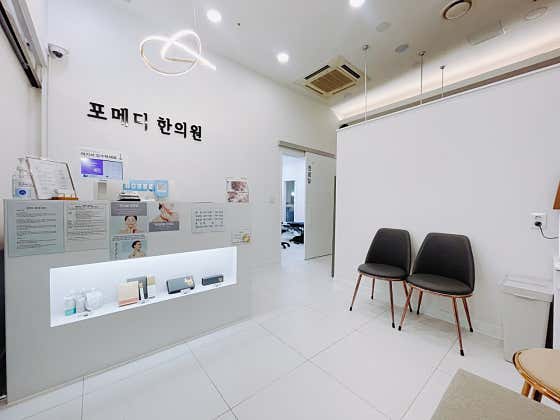포메디한의원 사진