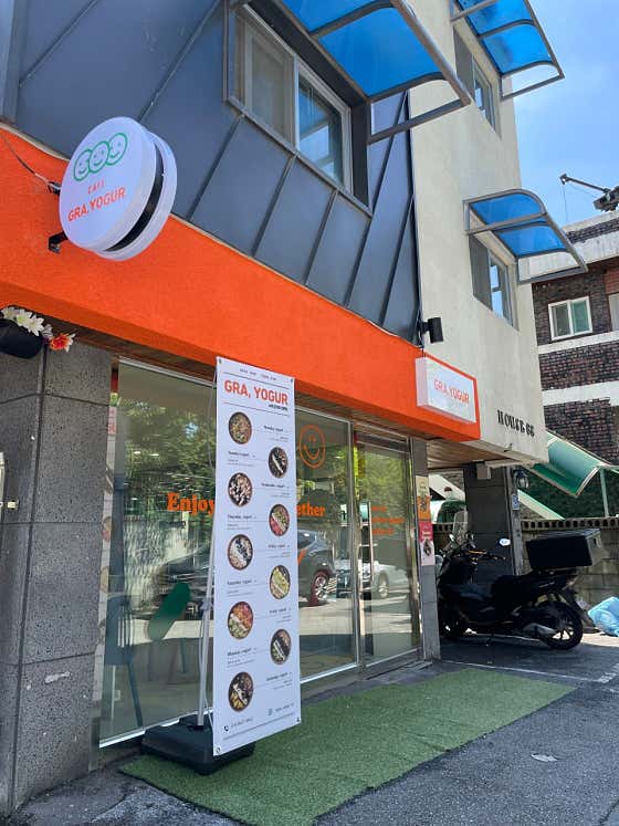 그래요거 단계우산점