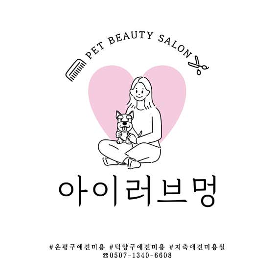 아이러브멍