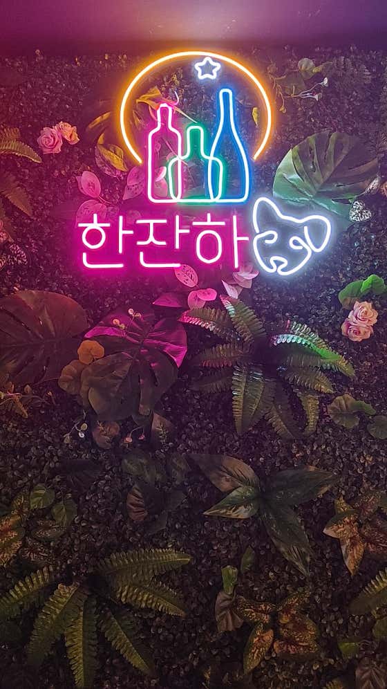 한잔하개 · 네이버 지도·플레이스 3