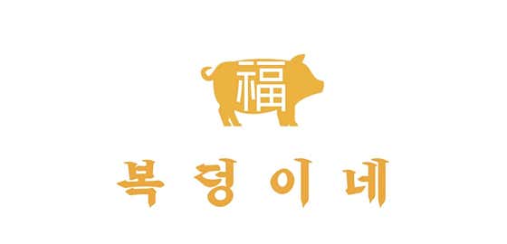복덩이네 · 네이버 지도·플레이스 4