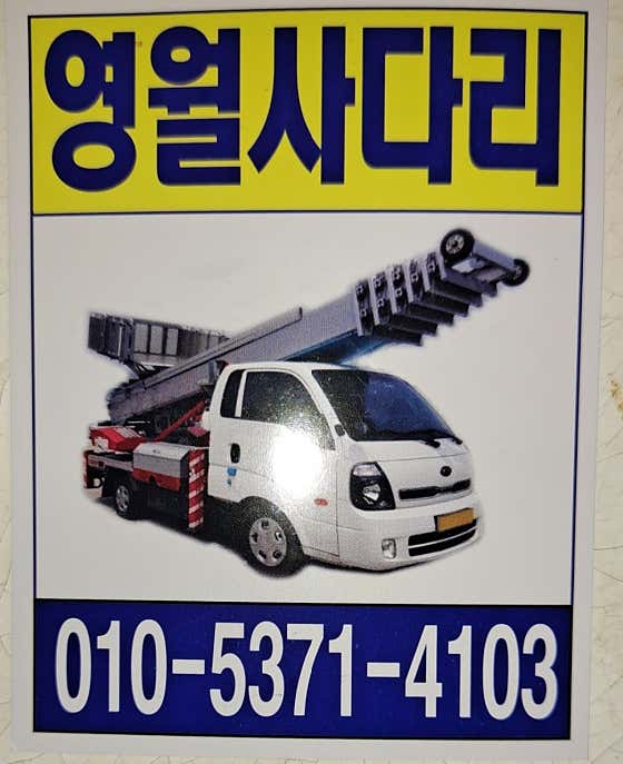 영월사다리 사진