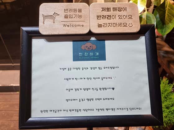 한잔하개 · 네이버 지도·플레이스 10
