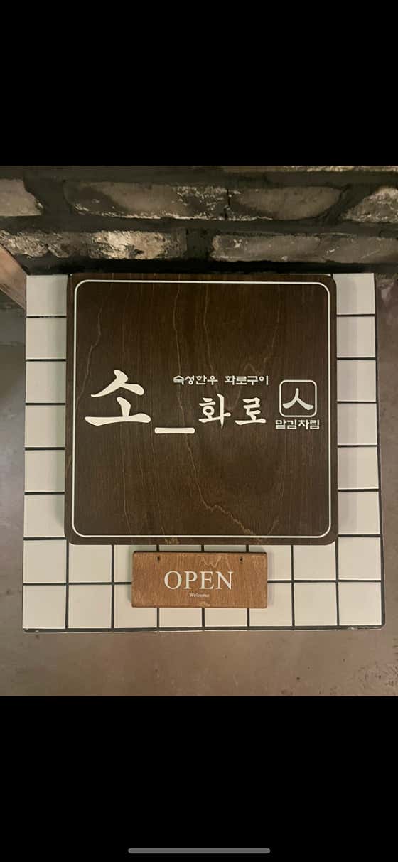 소화로 · 네이버 지도·플레이스 2
