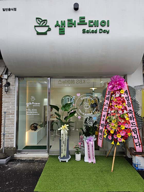 네이버 플레이스 샐러드데이 : 네이버