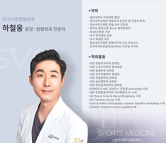 대구시원정형외과의원