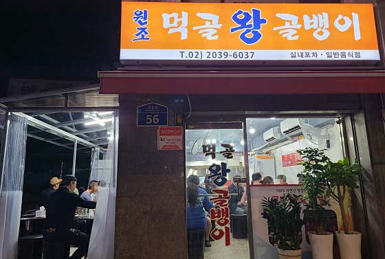 먹골왕골뱅이 · 네이버 지도·플레이스 2