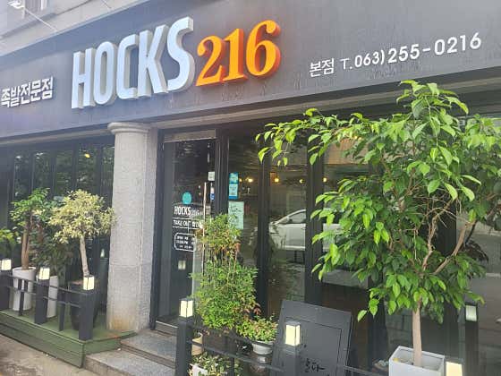 헉스 216 족발보쌈 · 네이버 지도·플레이스 3