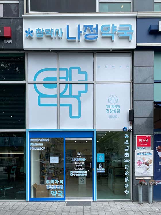 나정약국 · 네이버 지도·플레이스 2