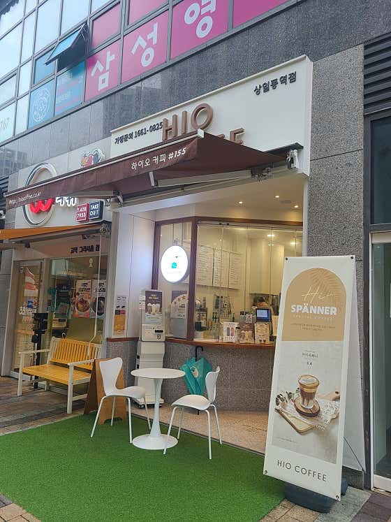 하이오커피 상일동역점