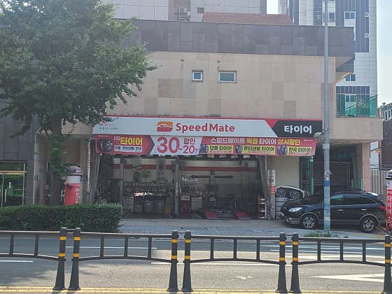 스피드메이트서구 이미지