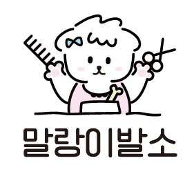 말랑이발소