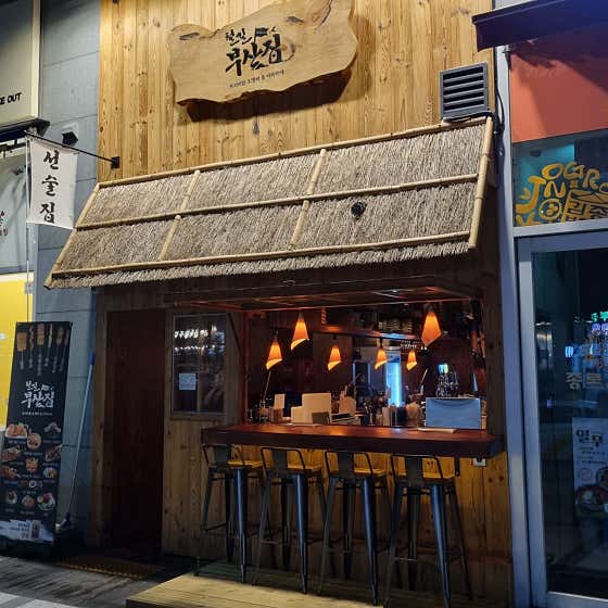 철길부산집 운서역점