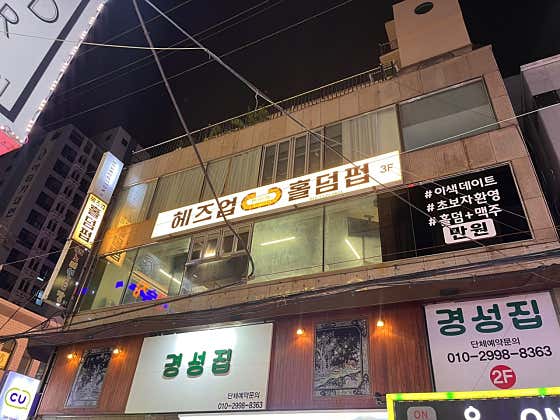 헤즈업 경성대점 · 네이버 지도·플레이스 9