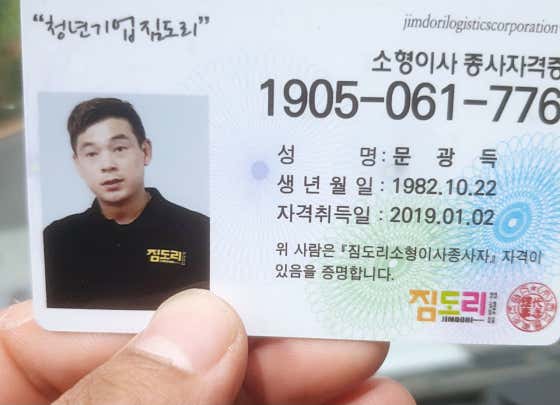 문도리 문광득 사진