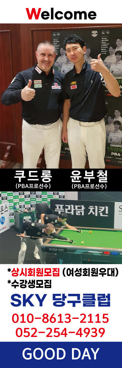 스카이당구클럽