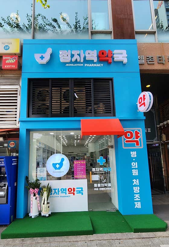정자역약국 · 네이버 지도·플레이스 8
