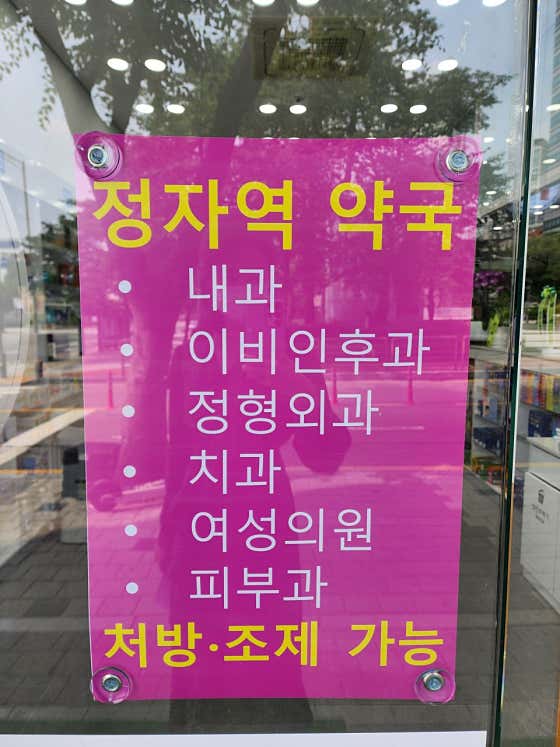 정자역약국 · 네이버 지도·플레이스 9