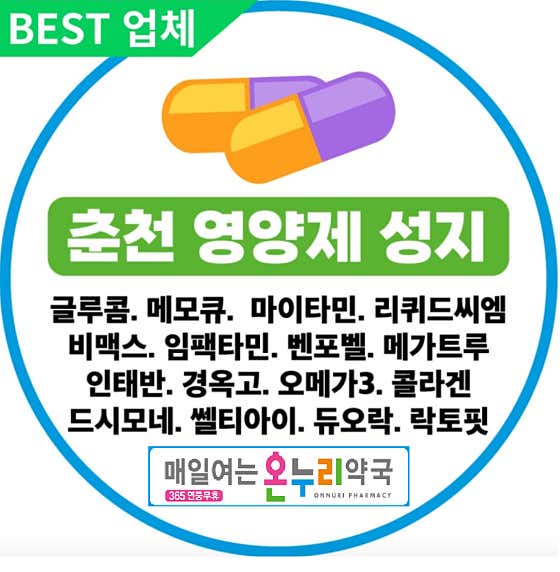 매일여는온누리약국