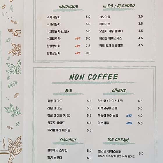 수제자몽차 메뉴 사진(네이버)