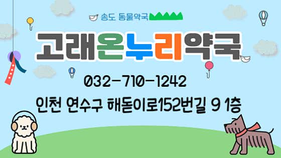 고래온누리약국 · 네이버 지도·플레이스 4