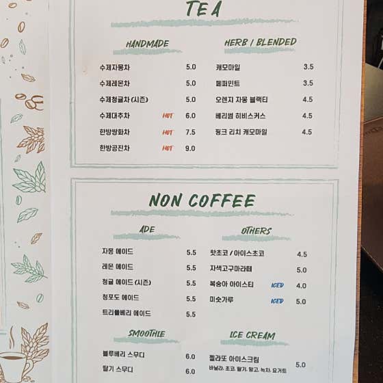 수제레몬차 메뉴 사진(네이버)