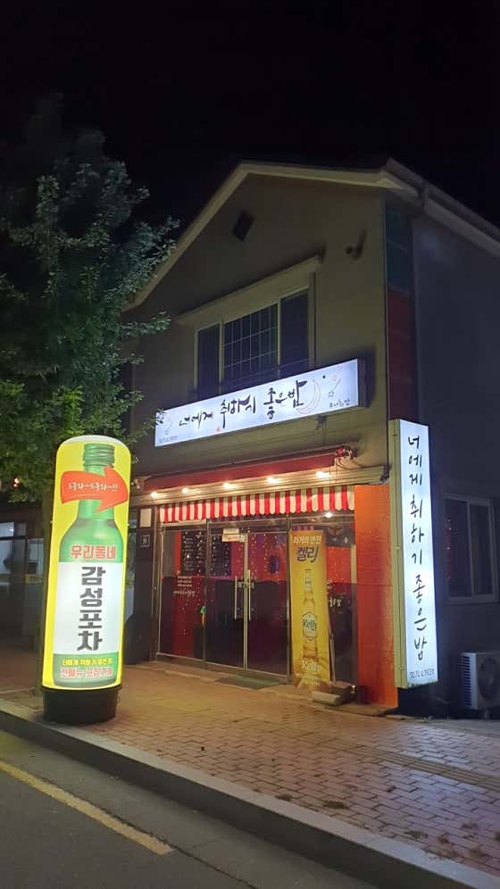 감성포차 너에게취하기좋은밤