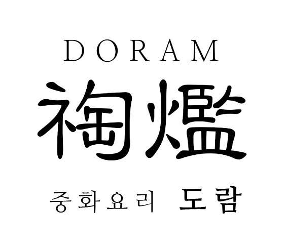 도람