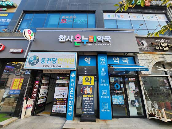 천사온누리약국
