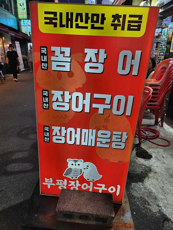 부평장어구이 · 네이버 지도·플레이스 10