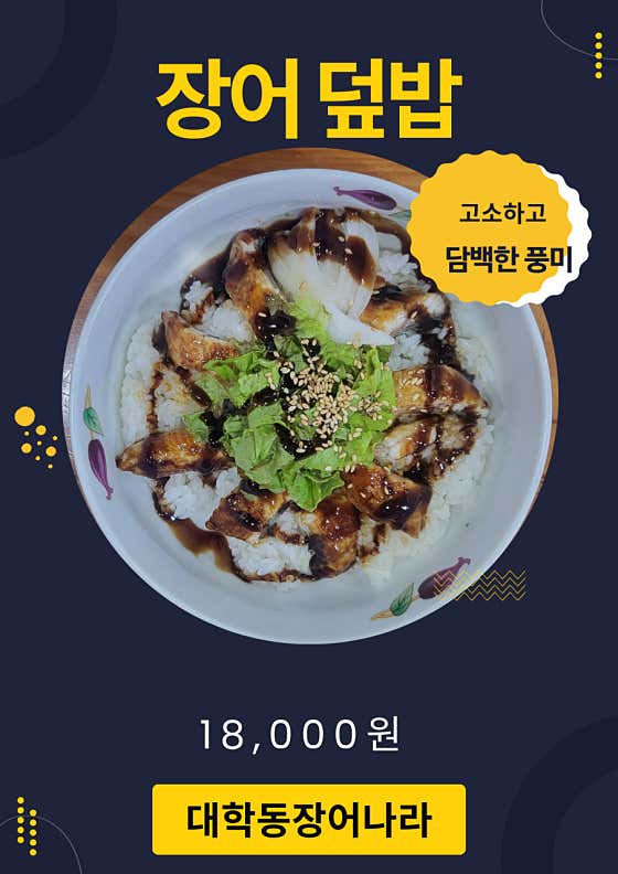대학동 장어나라 · 네이버 지도·플레이스 10