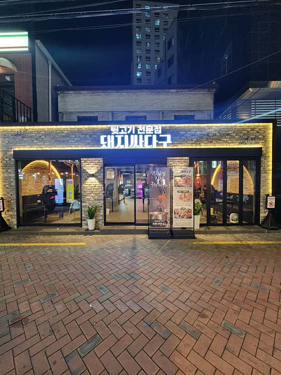네이버 플레이스 돼지싸다구 종로점 : 네이버