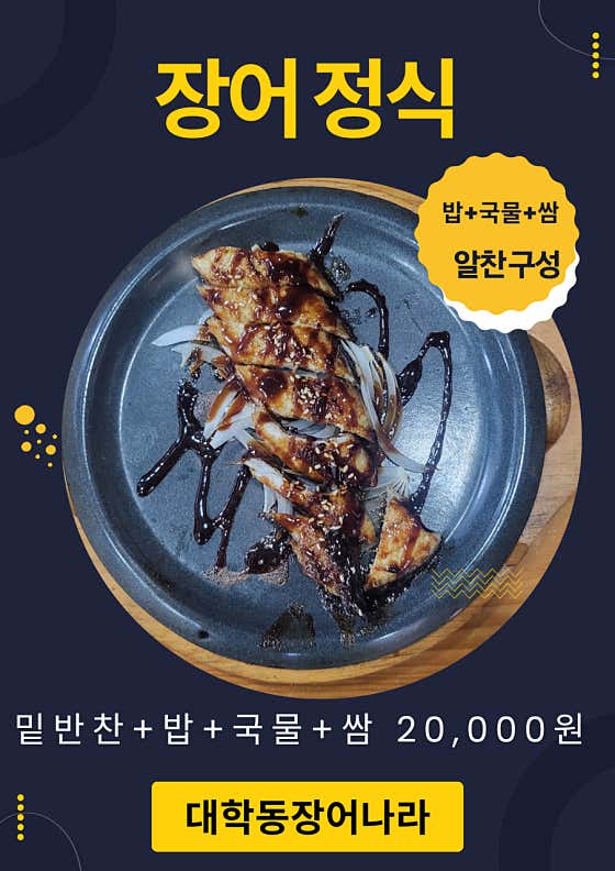 대학동 장어나라 · 네이버 지도·플레이스 9