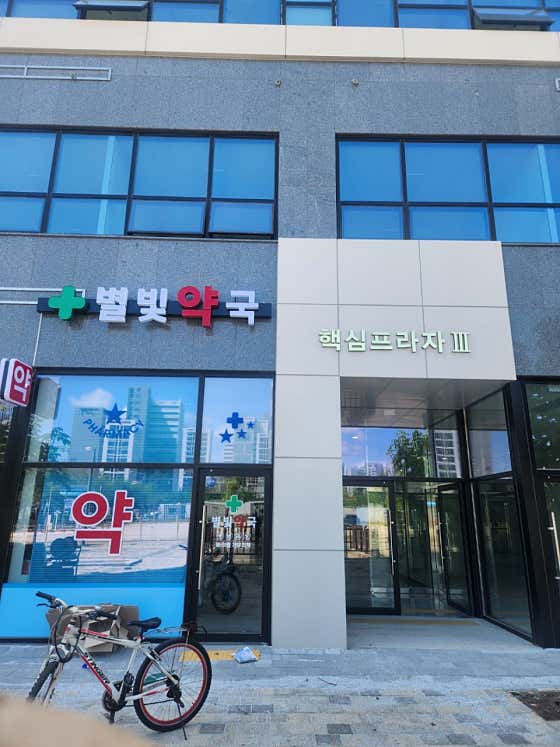 별빛약국