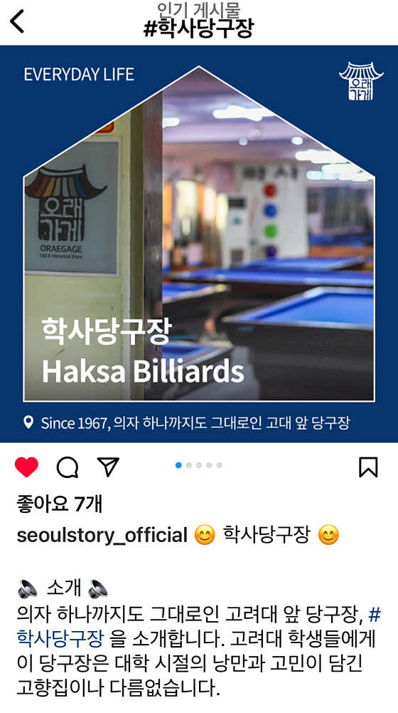 학사당구장
