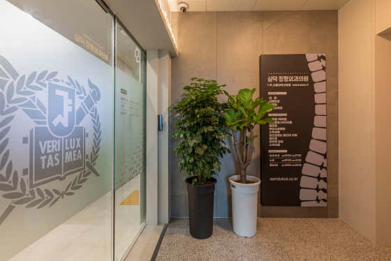 삼덕정형외과의원