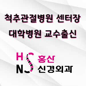 홍산신경외과의원