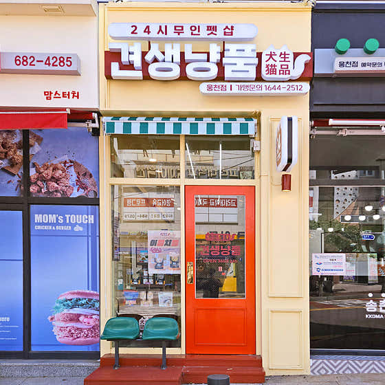 견생냥품 24시 무인펫샵 여수 웅천점