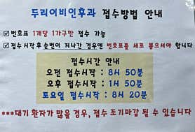 두리이비인후과의원