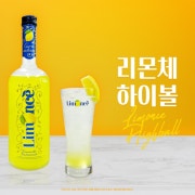 리몬체 하이볼 메뉴 사진(네이버)