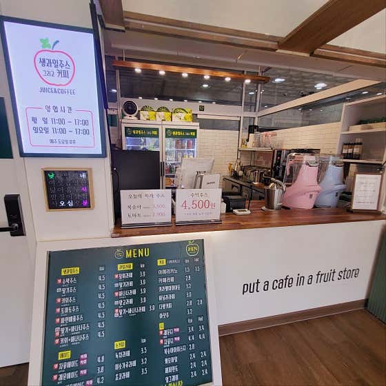 생과일주스 그리고 커피