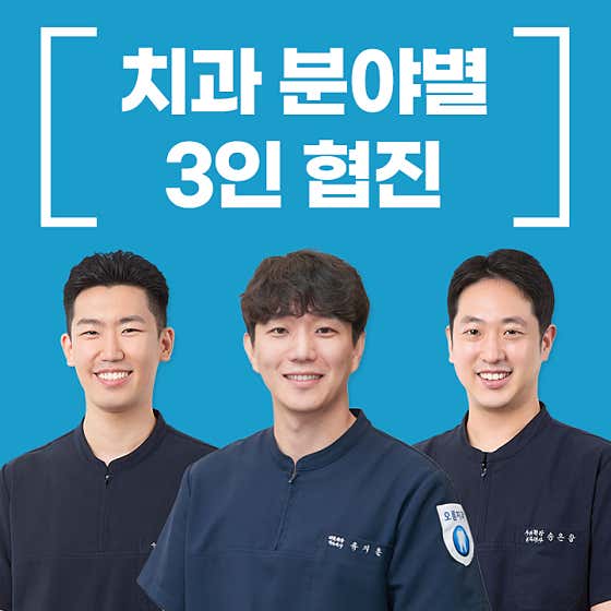 오름치과의원