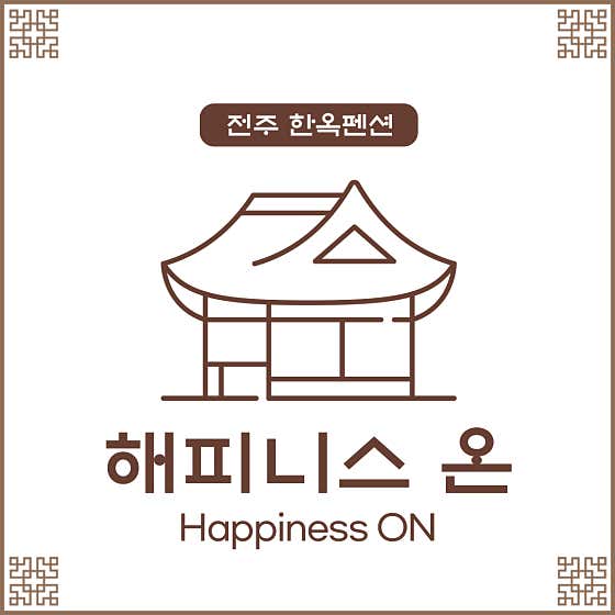 해피니스 온