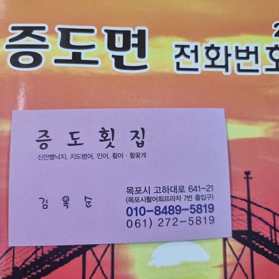 증도수산 · 네이버 지도·플레이스 10