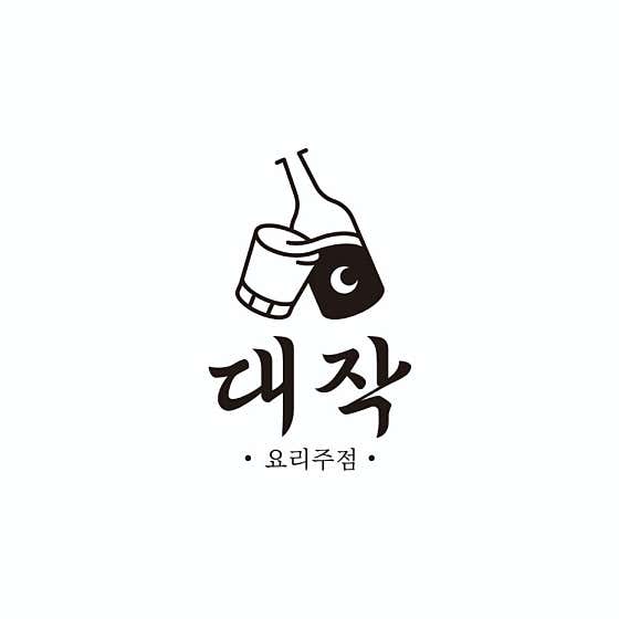 대작