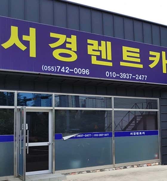 경남 진주시 렌트카 업체 추천 top5 서경렌트카