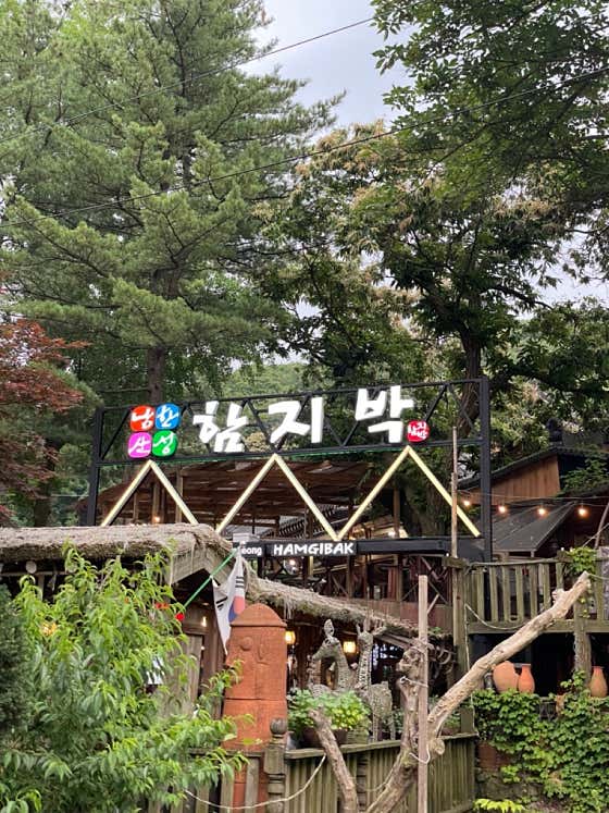 함지박