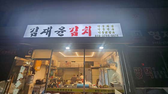 김재윤반찬