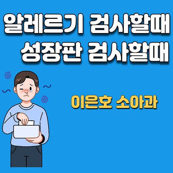 이은호소아청소년과의원 사진