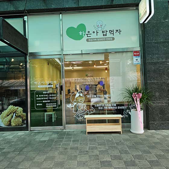 하은아밥먹자